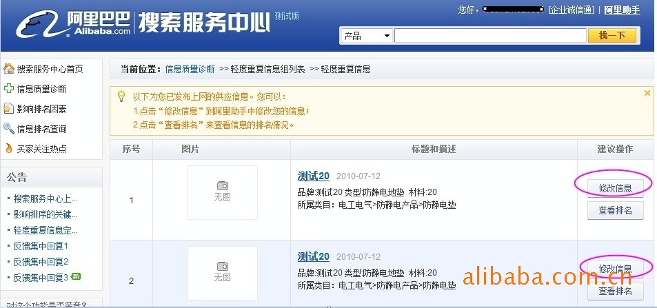 阿里巴巴重复信息处罚规则升级 商友圈与商友信息管理再收紧